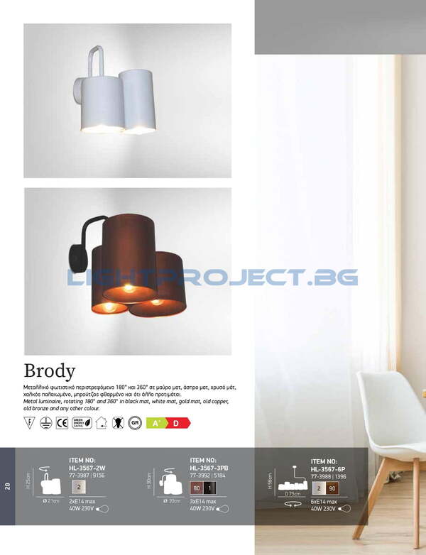 СТЕННА ЛАМПА HOME LIGHTING HL-3567-3PB BRODY OLD COPPER & BLACK АПЛИК